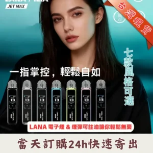 LANA-JET-MAX-30W側注油主機套裝-美女模特主圖